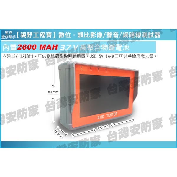AHD 1080P 720P 2MP CVBS 螢幕 監控 影像 顯示器 工程寶 測試 小 螢幕 非 TVI CVI-細節圖3