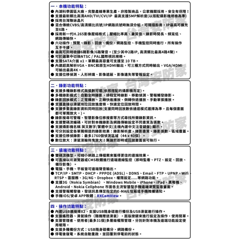 台灣製造 聯詠 AHD 4路4聲 DVR 500萬 監控主機 H.265 適 5MP 1080P 監視器 非 昇銳 大華-細節圖7