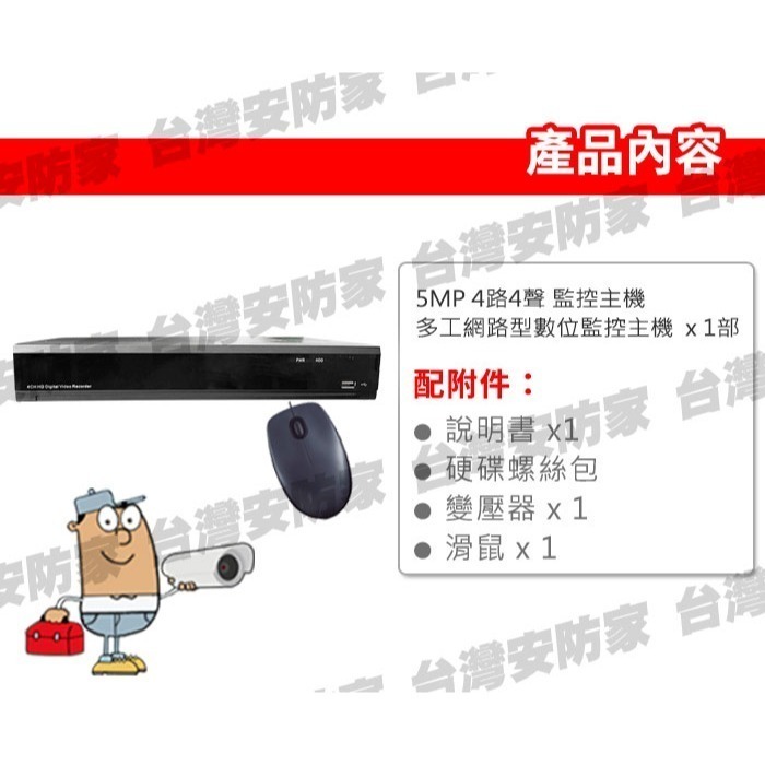 台灣製造 聯詠 AHD 4路4聲 DVR 500萬 監控主機 H.265 適 5MP 1080P 監視器 非 昇銳 大華-細節圖8