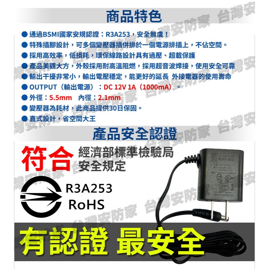 DC 12V 1A 變壓器 BSMI 安規認證 台灣 監視 電源 供應器 充電器 監控 攝影機 非 帝聞 2A 5A-細節圖2