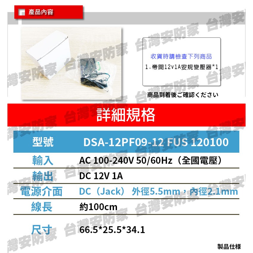 帝聞 DC12V 1A 安規 變壓器 DVE BSMI 適 攝影機 1080P 2MP 5MP DVR NVR 鏡頭-細節圖8