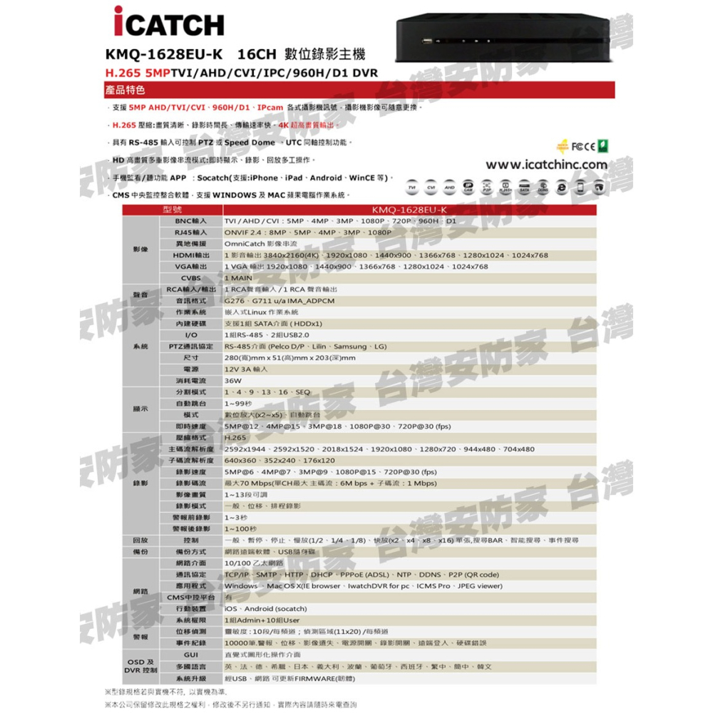 5MP 可取 16路 KMQ-1628 監控 ICATCH 主機 AHD DVR 適 1080P 紅外線 監視器 攝影機-細節圖8