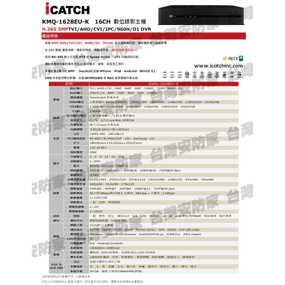 5MP 可取 16路 KMQ-1628 監控 ICATCH 主機 AHD DVR 適 1080P 紅外線 監視器 攝影機-細節圖8