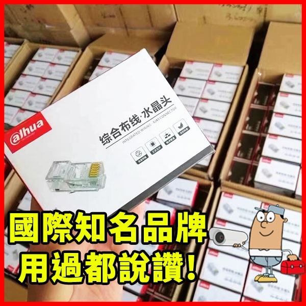 大華 Cat5e 水晶頭 100入 UTP FTP 適 網路線 RJ45 電腦 數據機 分享器 交換器 路由器 筆電-細節圖8