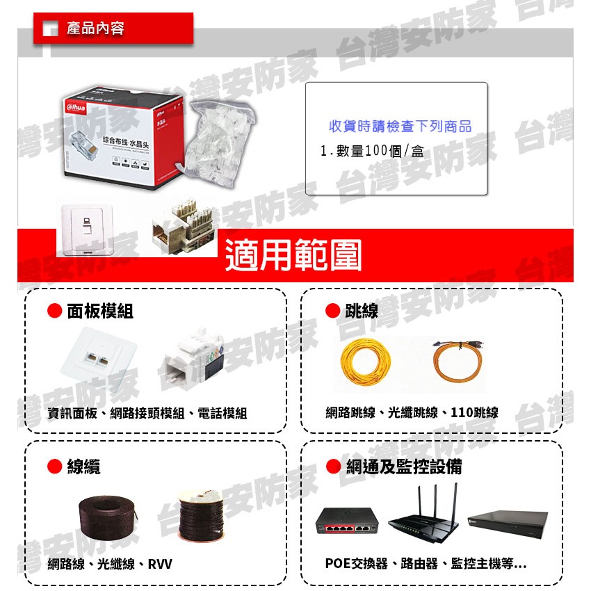 大華 Cat6 水晶頭 100入 UTP FTP 適 網路線 RJ45 電腦 數據機 分享器 交換器 路由器 筆電-細節圖4