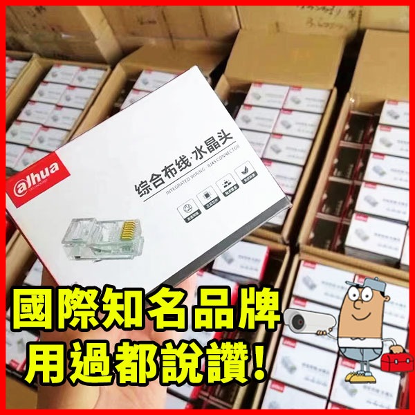 大華 Cat6 水晶頭 100入 UTP FTP 適 網路線 RJ45 電腦 數據機 分享器 交換器 路由器 筆電-細節圖8