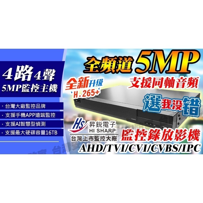 昇銳 監控 主機 4路 DVR H.265 HU4311 AHD 5MP 適 500萬 監視器 鏡頭 1080P 2MP-細節圖2