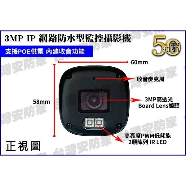POE IP 3MP 網路 防水 監視器 攝影機 含收音 麥克風 適 300萬 500萬 NVR DVR 4路 8路-細節圖3