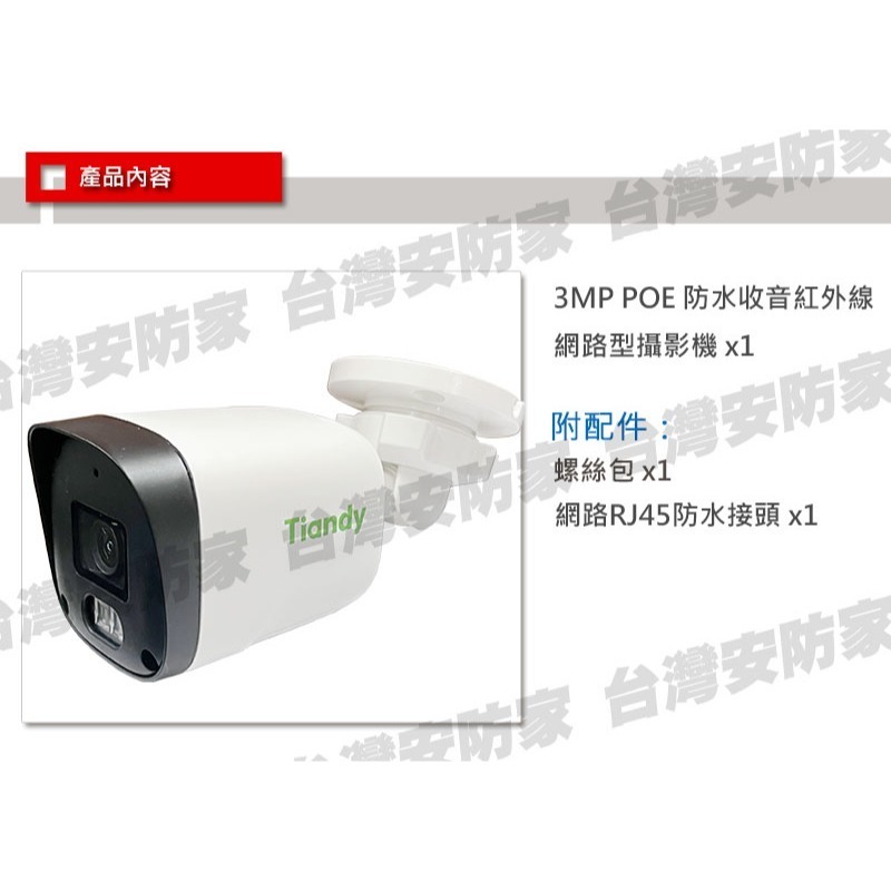 POE IP 3MP 網路 防水 監視器 攝影機 含收音 麥克風 適 300萬 500萬 NVR DVR 4路 8路-細節圖6