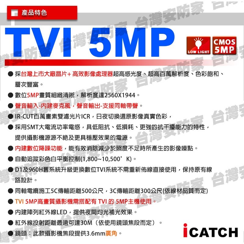可取 5MP 同軸 音頻 防水 攝影機 紅外線 IT-BL5168 含 收音 麥克風 監視器 鏡頭 適 昇銳 DVR-細節圖3
