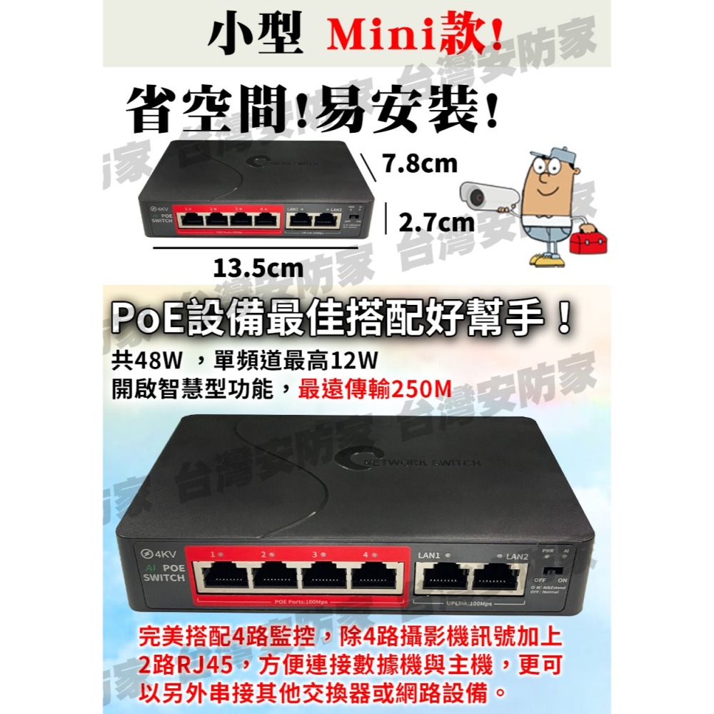 供電網路 交換機 Mini PoE Switch 4+2埠 供電交換式 集線器 4路 乙太網路 交換器 IP 網路 監控-細節圖2