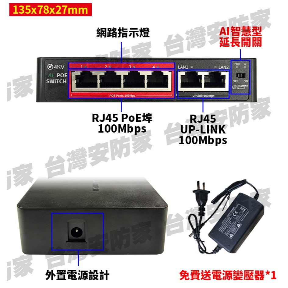 供電網路 交換機 Mini PoE Switch 4+2埠 供電交換式 集線器 4路 乙太網路 交換器 IP 網路 監控-細節圖3