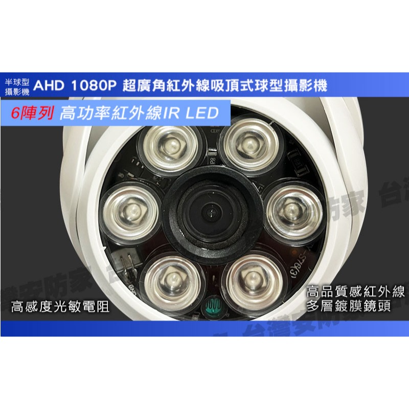 AHD 1080P SONY 晶片 2.8mm 紅外線 吸頂 半球 室內 攝影機 LED 監視器 監控 超廣角 鏡頭-細節圖3