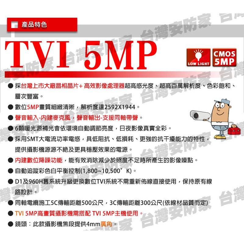 5MP 含收音 全彩 監視器 攝影機 暖光 同軸音頻 500萬 鏡頭 適 監控 DVR 4路 8路 16路 昇銳 主機-細節圖3