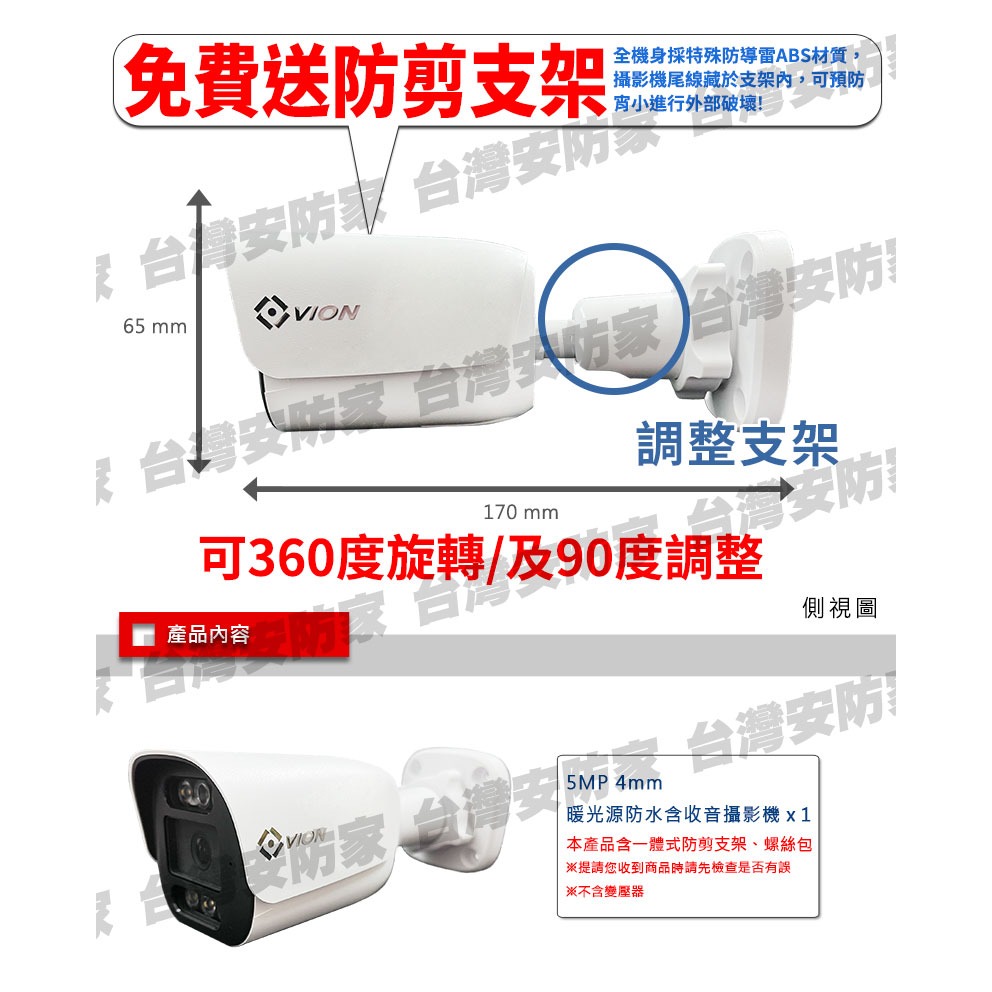 5MP 含收音 全彩 監視器 攝影機 暖光 同軸音頻 500萬 鏡頭 適 監控 DVR 4路 8路 16路 昇銳 主機-細節圖4