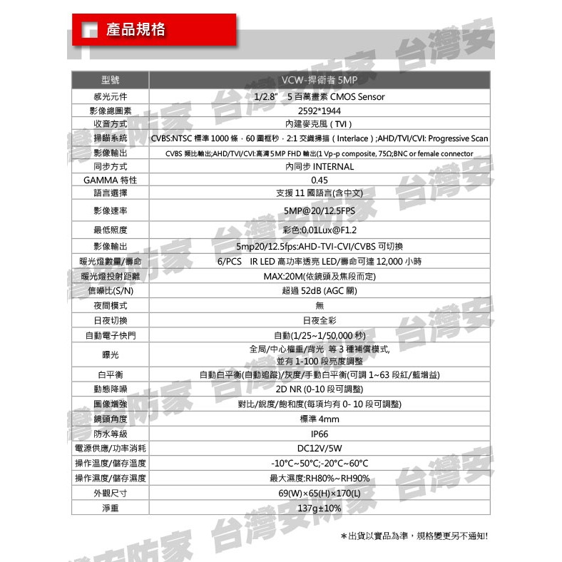 5MP 含收音 全彩 監視器 攝影機 暖光 同軸音頻 500萬 鏡頭 適 監控 DVR 4路 8路 16路 昇銳 主機-細節圖11
