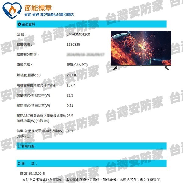 SAMPO 聲寶 液晶螢幕 43型 台灣製造 EM-43MDT200 顯示器 1080P FHD LED 送 視訊盒-細節圖7