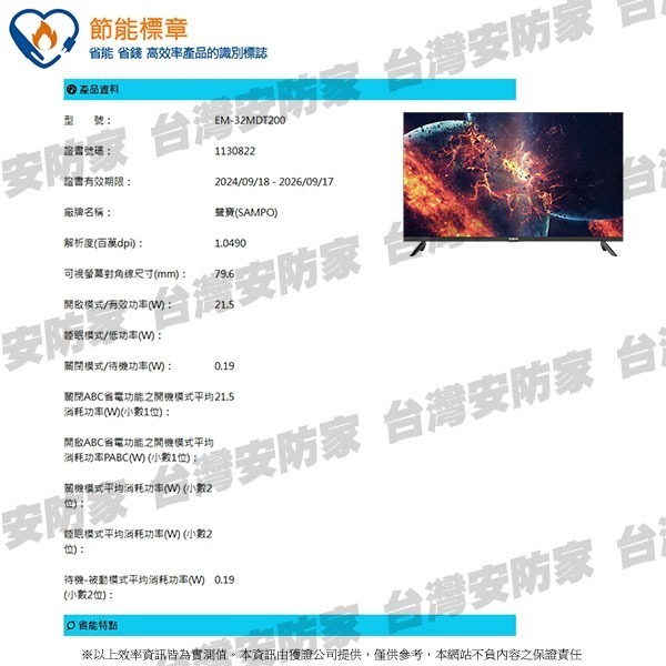 SAMPO 聲寶 32型 液晶電視 台灣製造 EM-32MDT200 顯示器 1080P FHD LED 適 PS5-細節圖7