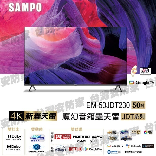 SAMPO 聲寶 液晶螢幕 50型 台灣製造 EM-50JDT230 顯示器 4K UHD LED 送 視訊盒-細節圖2