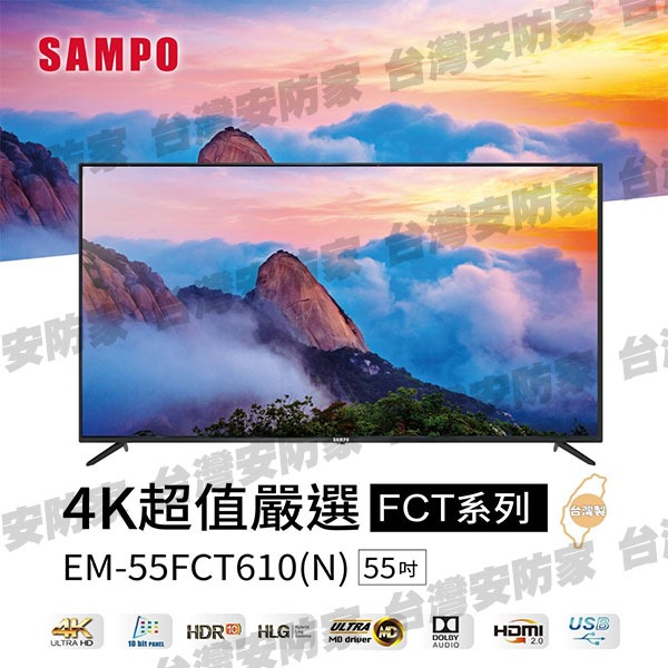 SAMPO 聲寶 液晶螢幕 55型 台灣製造 EM-55FCT610 顯示器 4K UHD LED 送 視訊盒-細節圖2