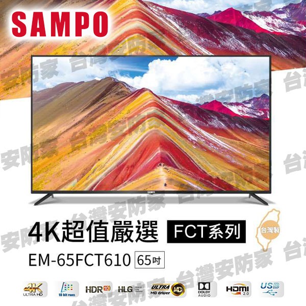 SAMPO 聲寶 65型 4K 液晶電視 台灣製造 EM-65FCT610 顯示器 UHD LED 適 PS5 機上盒-細節圖2