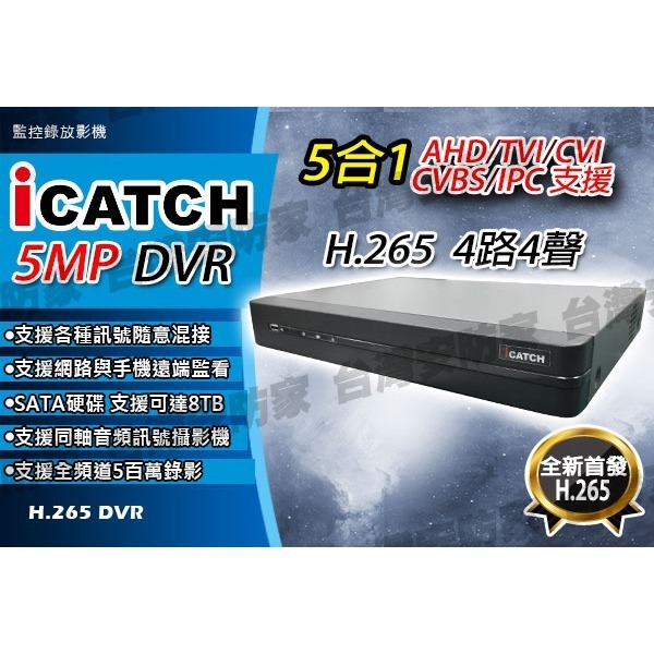 ICATCH 可取 AHD 4路 4聲 5MP 主機 KMQ-0428 監控 DVR 適 1080P 監視器 非 昇銳-細節圖2