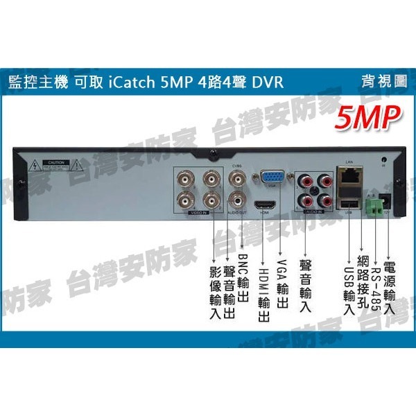 ICATCH 可取 AHD 4路 4聲 5MP 主機 KMQ-0428 監控 DVR 適 1080P 監視器 非 昇銳-細節圖4