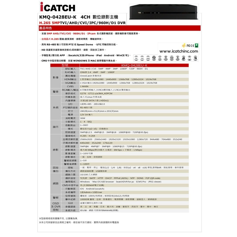 ICATCH 可取 AHD 4路 4聲 5MP 主機 KMQ-0428 監控 DVR 適 1080P 監視器 非 昇銳-細節圖11