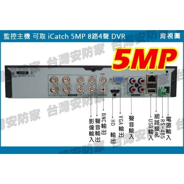 5MP 可取 8路 KMQ-0828 監控 ICATCH 主機 AHD DVR 適 1080P 紅外線 監視器 攝影機-細節圖4