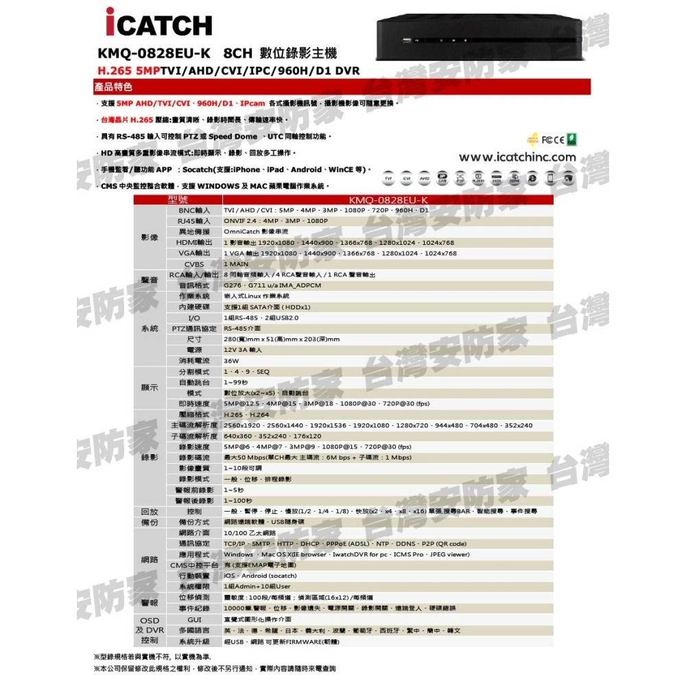 5MP 可取 8路 KMQ-0828 監控 ICATCH 主機 AHD DVR 適 1080P 紅外線 監視器 攝影機-細節圖8