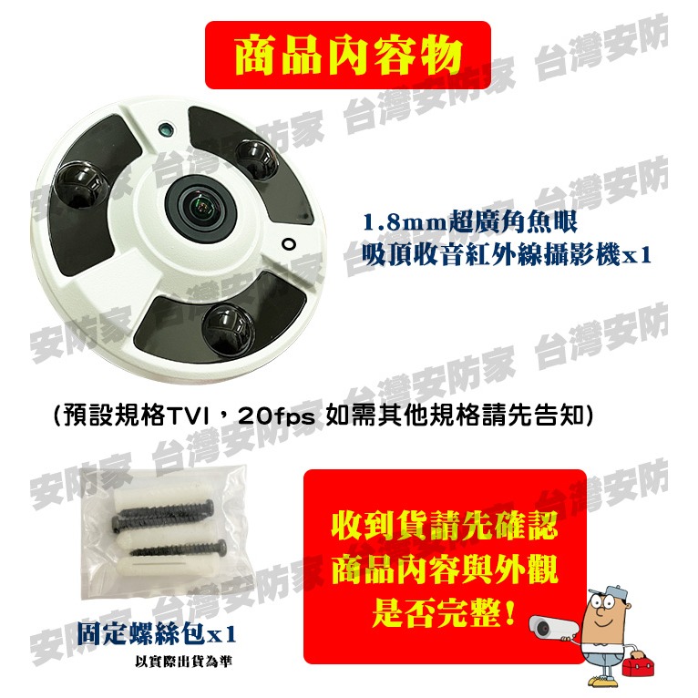 5MP 超廣角 收音 攝影機 同軸音頻 鏡頭 AHD TVI 魚眼 180度 全景 紅外線 攝影機 監視器 適 昇銳-細節圖8