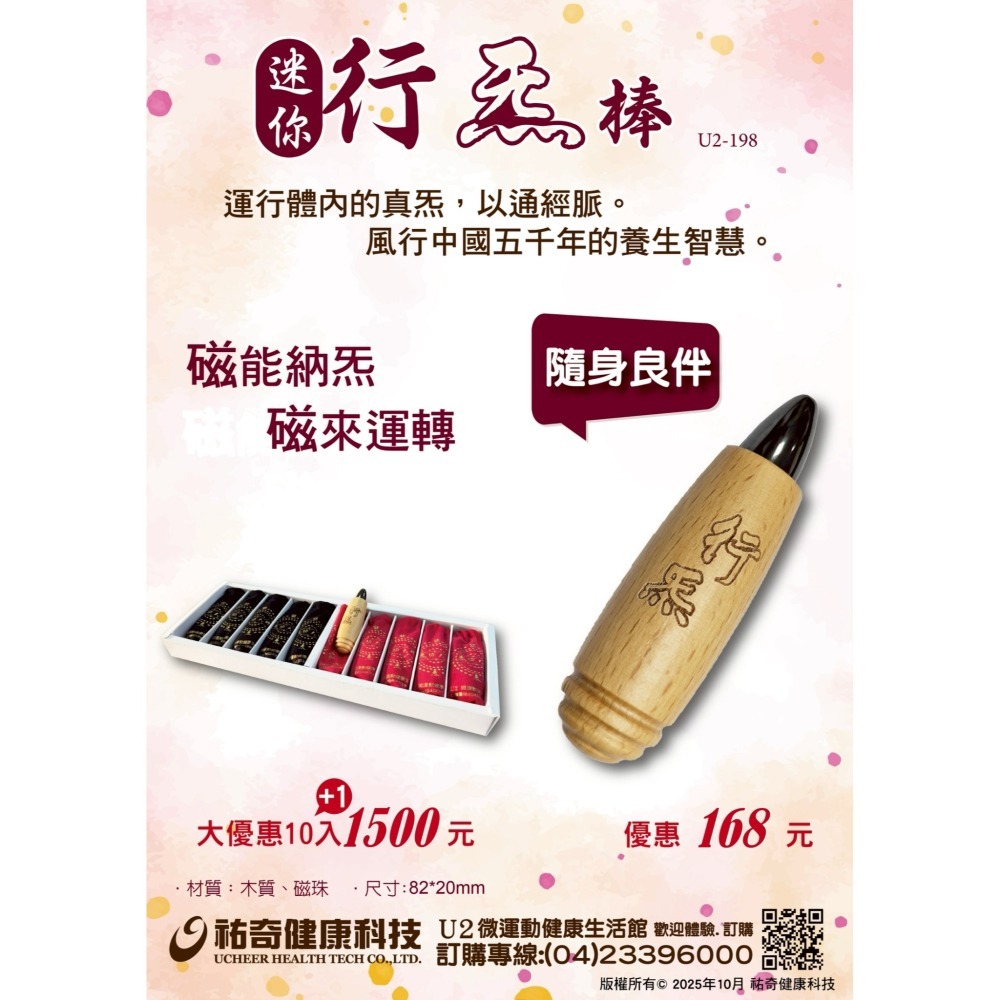 U2 迷你 行炁棒-細節圖2