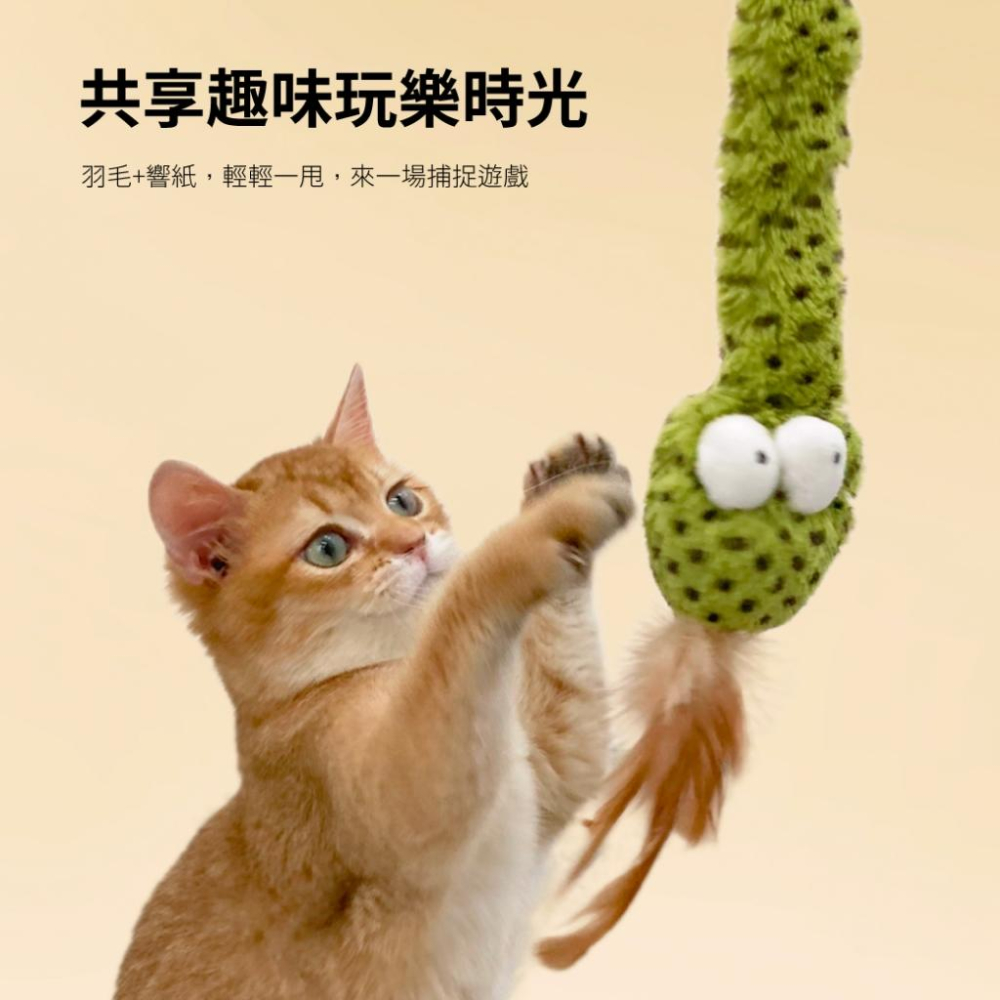 台灣現貨驕傲貓狗 有喵病 逗貓棒 較長型 需宅配 趣味超長 森林蛇超長-細節圖7
