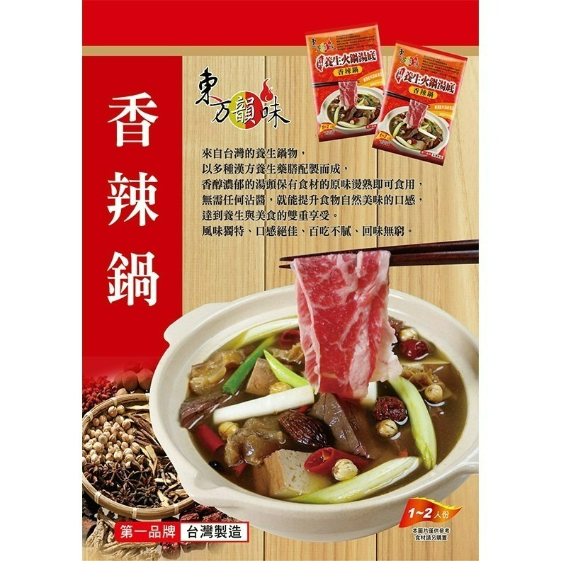 【東方韻味】養生火鍋湯底~10種口味任選-細節圖2