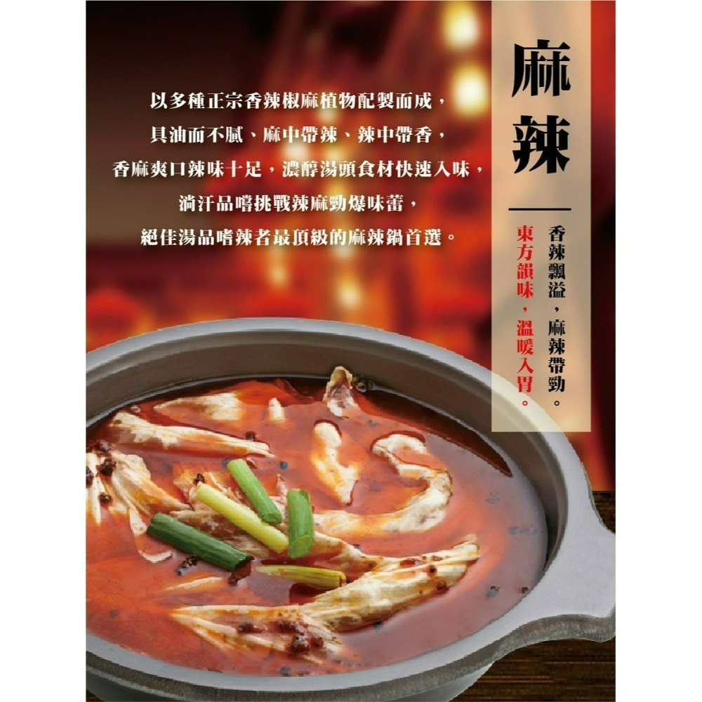 【東方韻味】養生火鍋湯底~10種口味任選-細節圖4