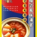 【東方韻味】養生火鍋湯底~10種口味任選-規格圖11
