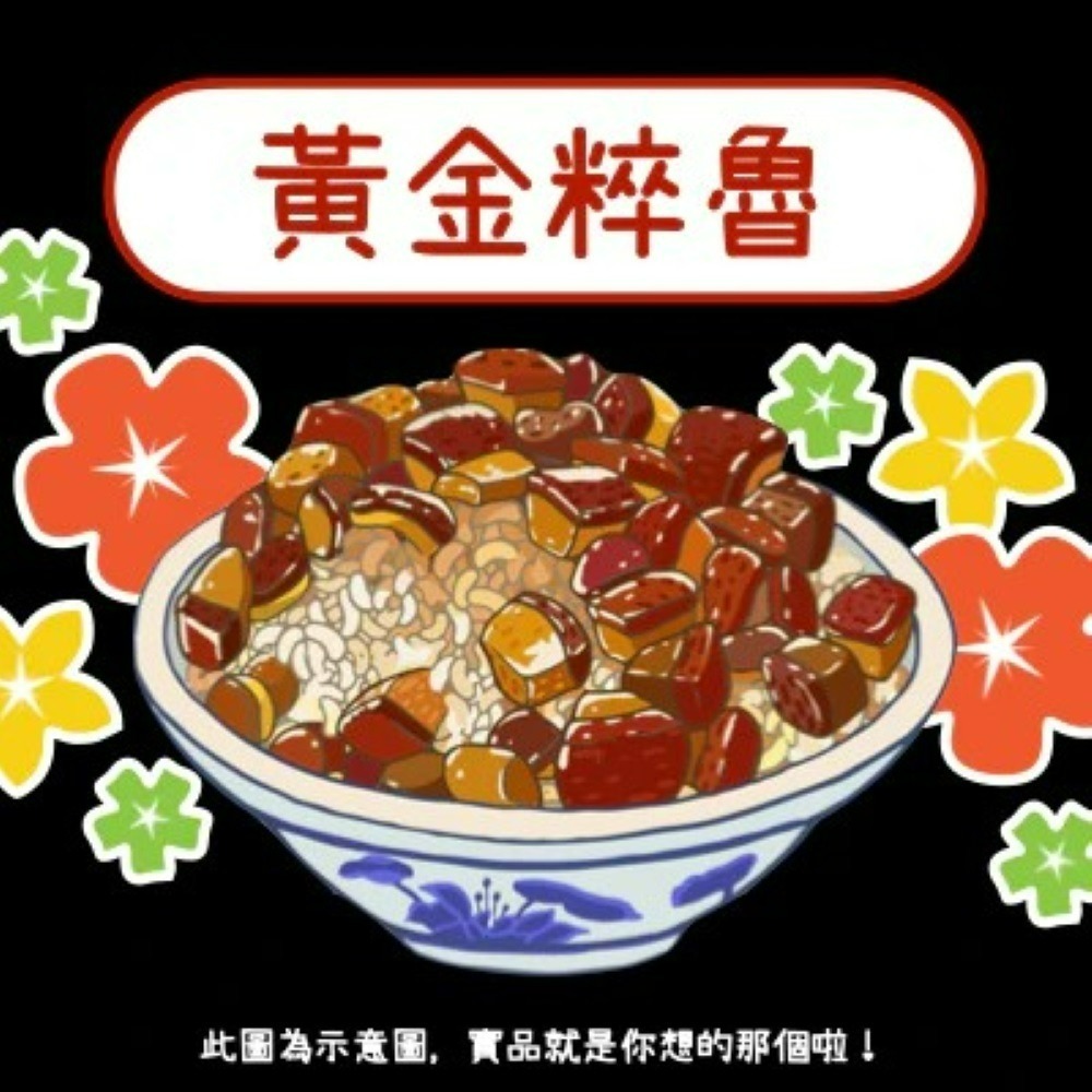 【鬍鬚張】黃金粹魯/黃金雞絲/黃金筍絲 便利包 白飯靈魂 團購美食冠軍 台灣知名品牌-細節圖2