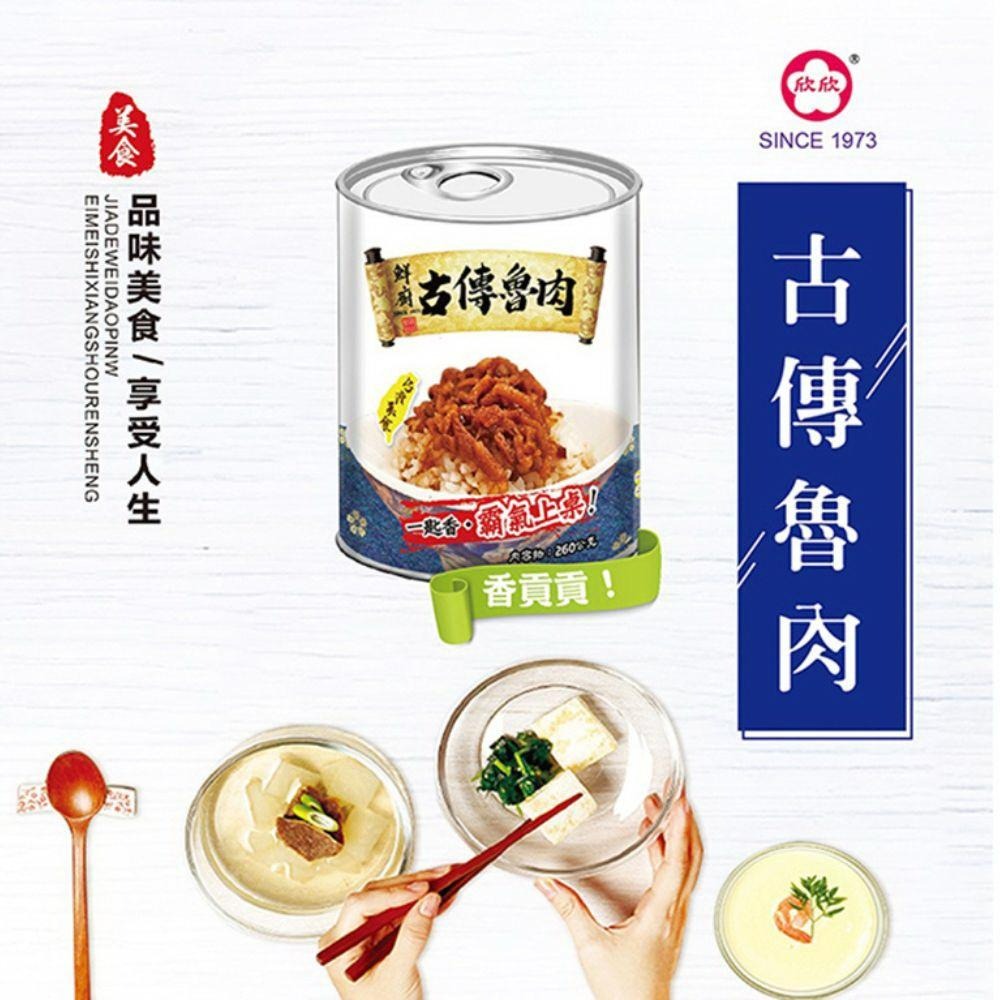 【欣欣】鮮廚-古傳魯肉 (260公克/罐) 魯肉飯 拌飯拌麵(易開罐)魯肉 滷肉-細節圖2