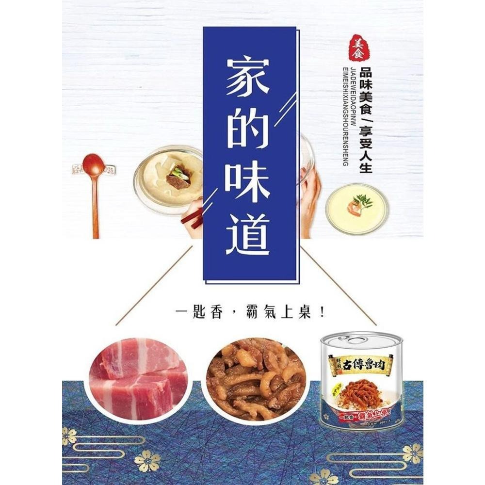 【欣欣】鮮廚-古傳魯肉 (260公克/罐) 魯肉飯 拌飯拌麵(易開罐)魯肉 滷肉-細節圖3