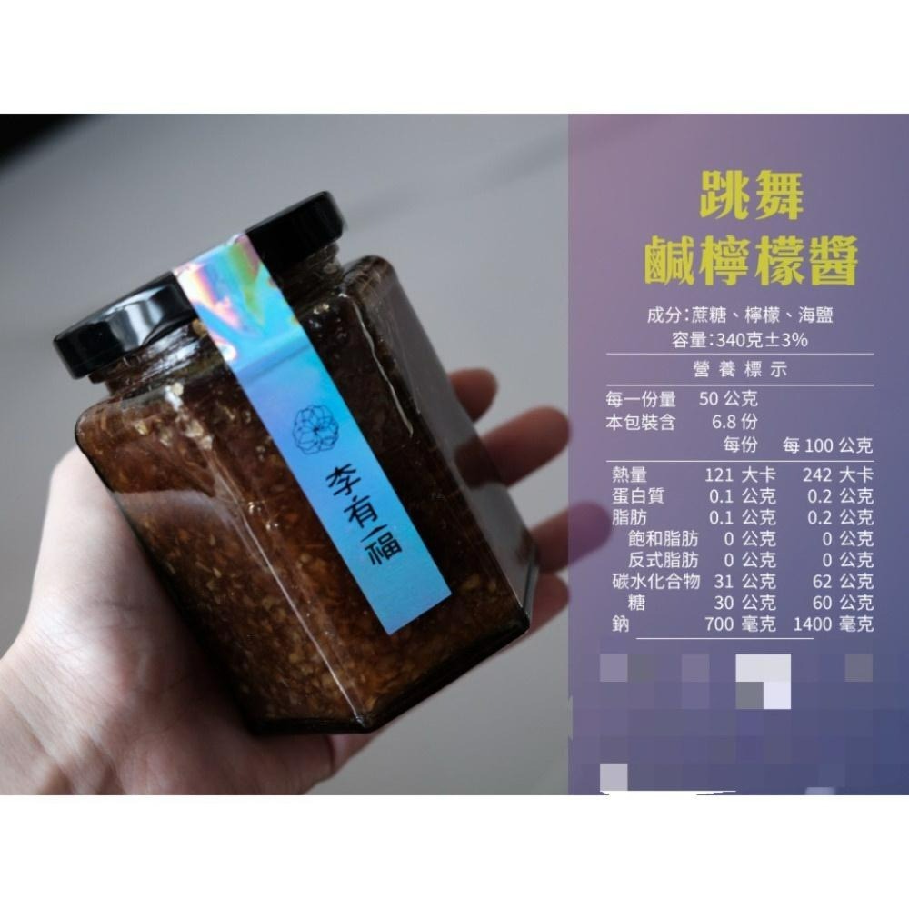 李有福 跳舞鹹檸檬醬 340g-細節圖7