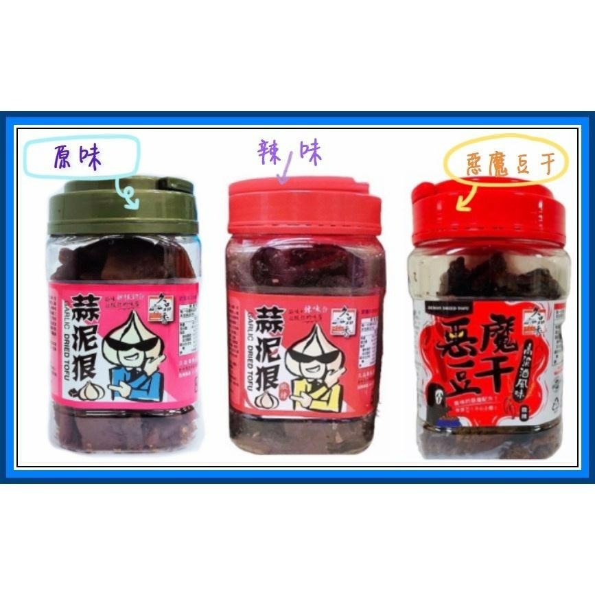【蒜泥狠豆乾】 蒜味豆乾 辣味豆乾 惡魔豆干(高粱酒風味) 滷豆乾 下酒菜 香蒜豆乾 大溪豆乾 辣味豆乾 微辣-細節圖2