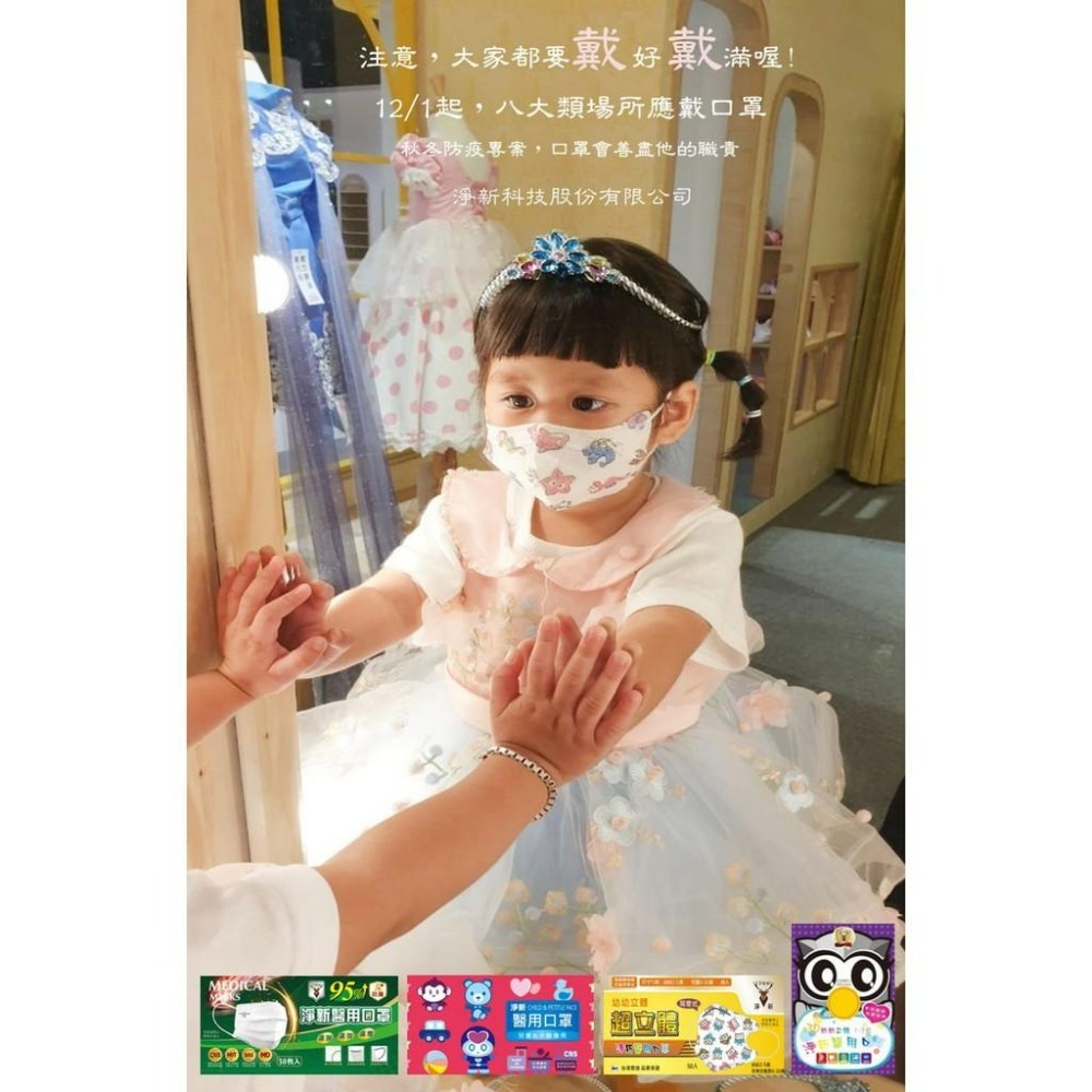 MIT淨新兒童醫療立體口罩小朋友口罩 兒童口罩 超幼幼款/幼幼款/兒童款 (花色隨機)-細節圖6