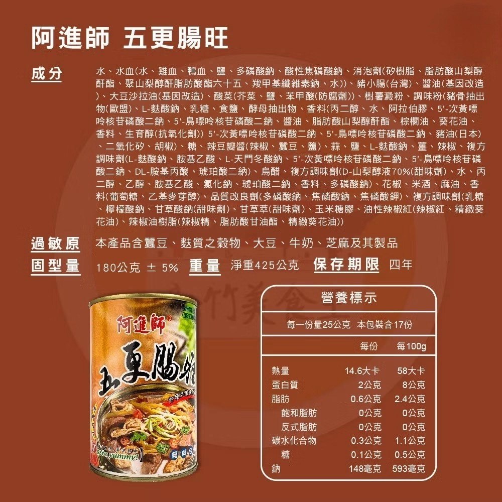 【阿進師】麻辣臭豆腐.麻辣鴨血.五更腸旺425g常溫小罐 露營方便-細節圖5