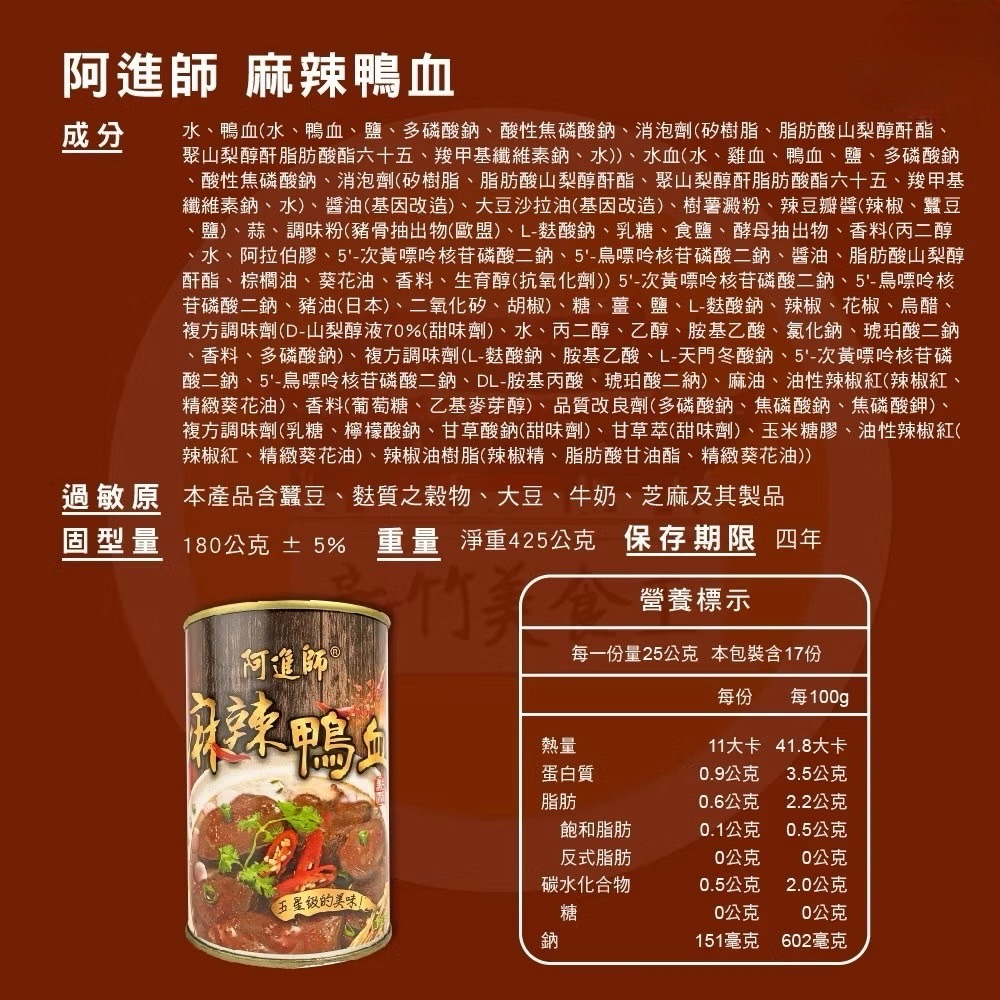 【阿進師】麻辣臭豆腐.麻辣鴨血.五更腸旺425g常溫小罐 露營方便-細節圖6