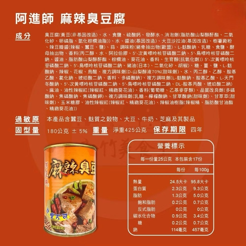【阿進師】麻辣臭豆腐.麻辣鴨血.五更腸旺425g常溫小罐 露營方便-細節圖7
