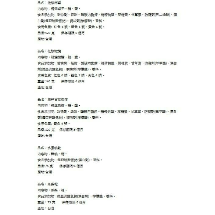 華記蜜餞 甘宋梅(隱藏版台南美食) 多種口味任選-細節圖6