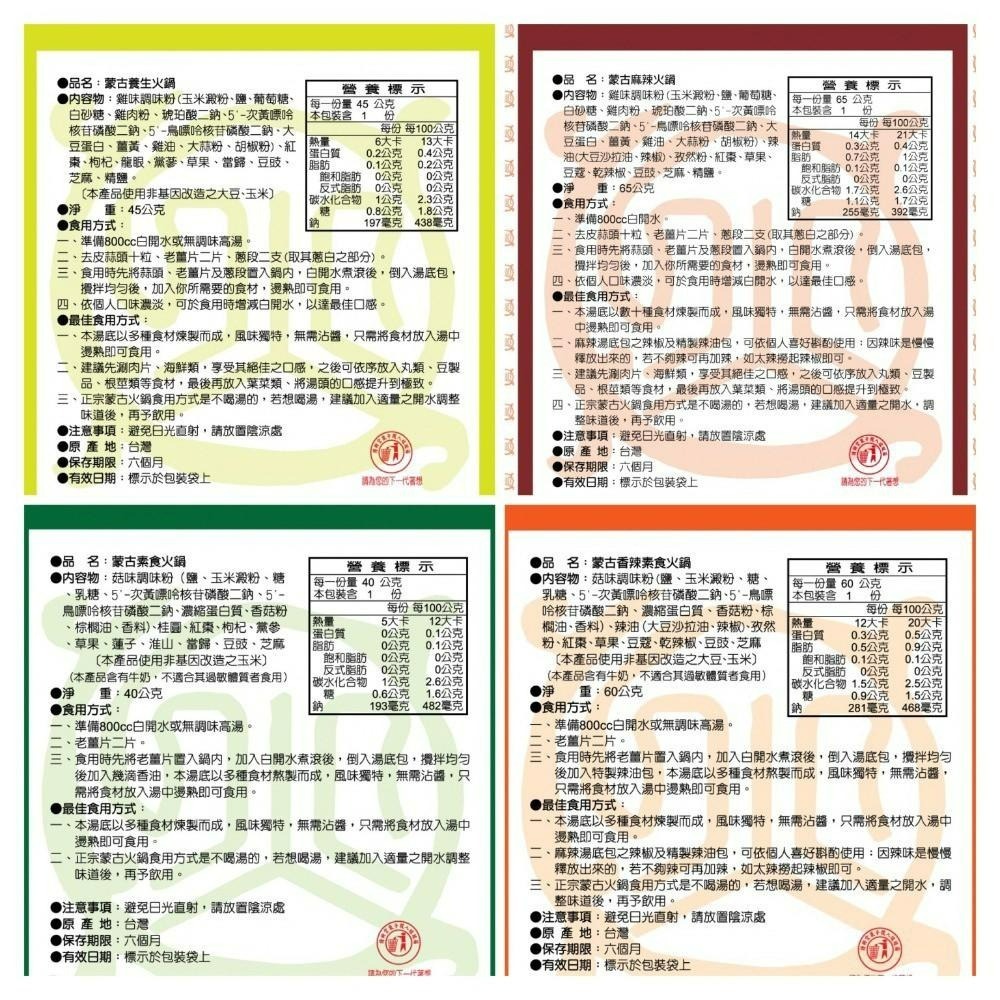 天之椒子~御膳蒙古火鍋湯底(7種口味任選)-細節圖6