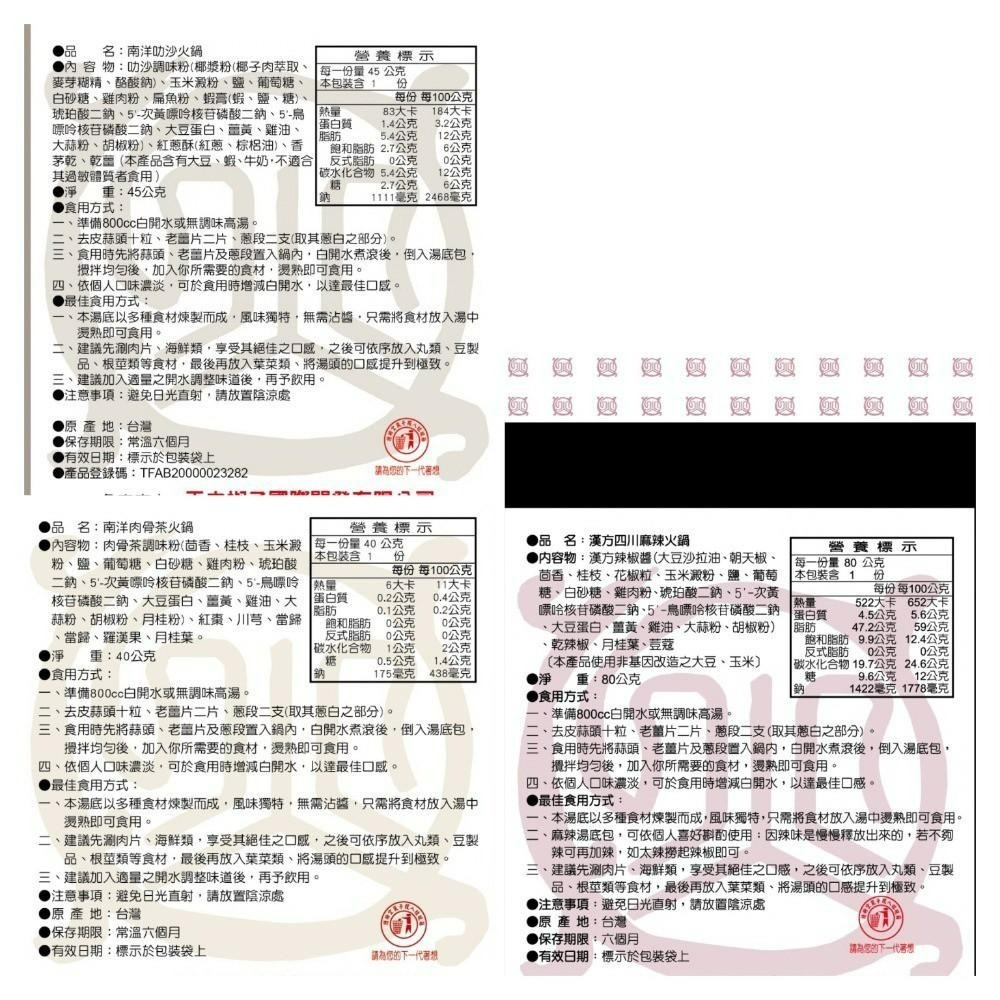 天之椒子~御膳蒙古火鍋湯底(7種口味任選)-細節圖7