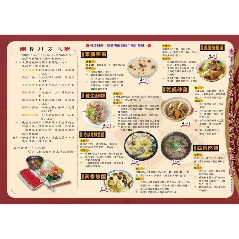 天之椒子~御膳蒙古火鍋湯底(7種口味任選)-細節圖8