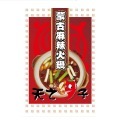 天之椒子~御膳蒙古火鍋湯底(7種口味任選)-規格圖8